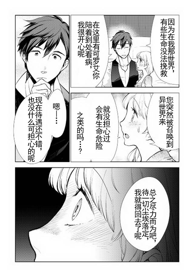 《异世界的兽医事业》漫画最新章节第7话免费下拉式在线观看章节第【12】张图片