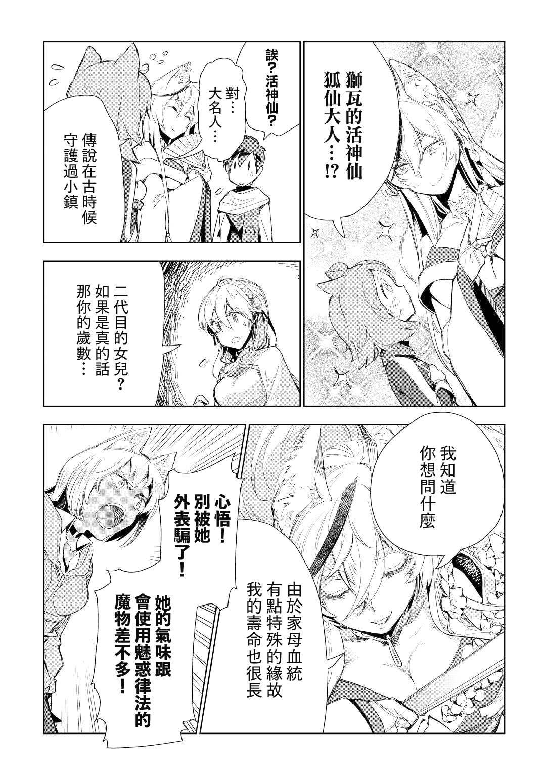 《异世界的兽医事业》漫画最新章节第56话免费下拉式在线观看章节第【14】张图片