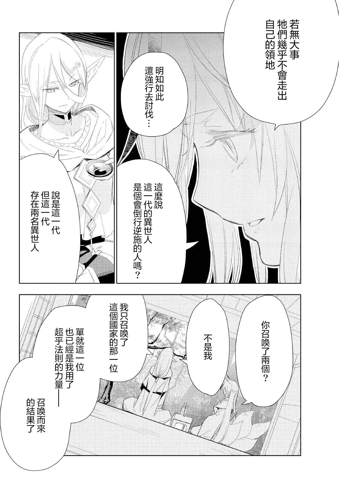 《异世界的兽医事业》漫画最新章节第52话免费下拉式在线观看章节第【19】张图片