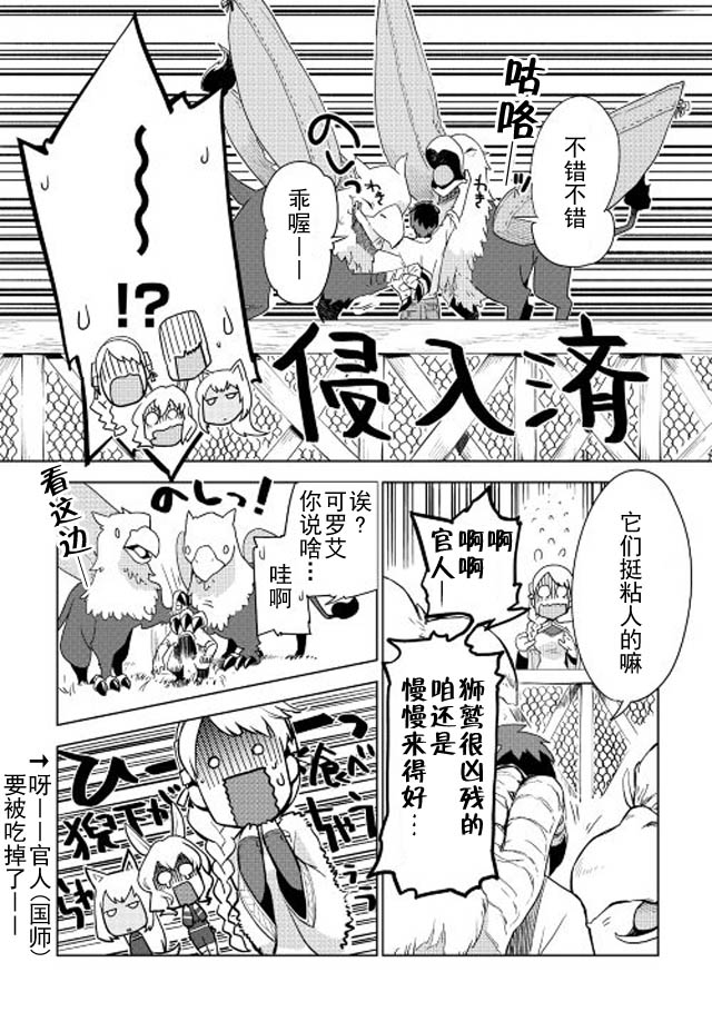 《异世界的兽医事业》漫画最新章节第3话免费下拉式在线观看章节第【14】张图片