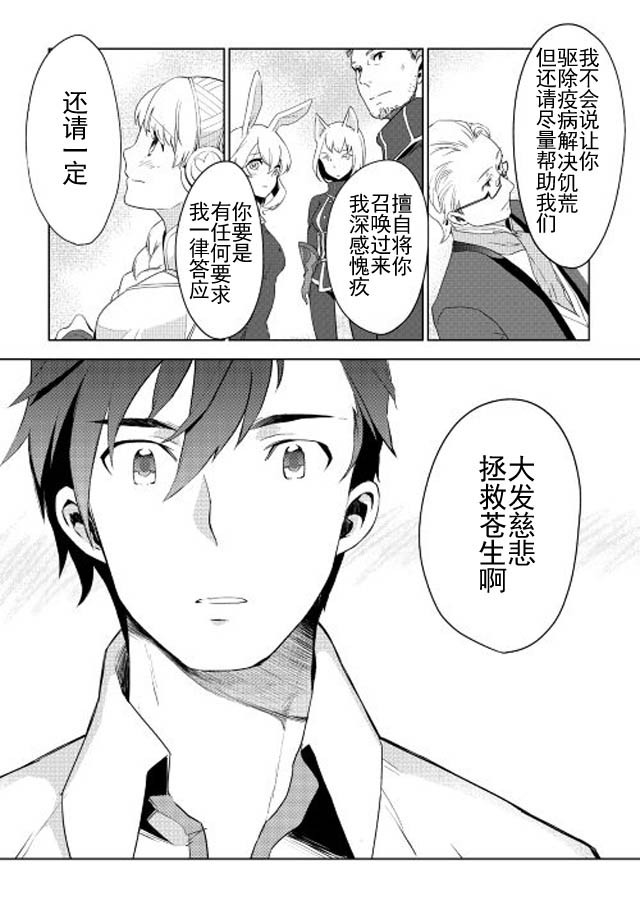 《异世界的兽医事业》漫画最新章节第2话免费下拉式在线观看章节第【6】张图片