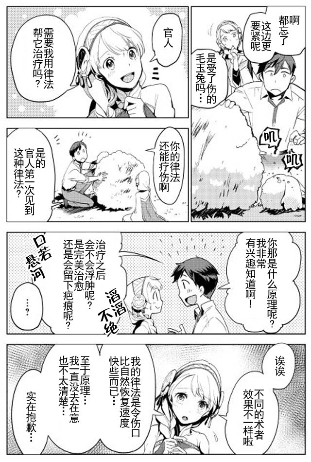 《异世界的兽医事业》漫画最新章节第4话免费下拉式在线观看章节第【13】张图片