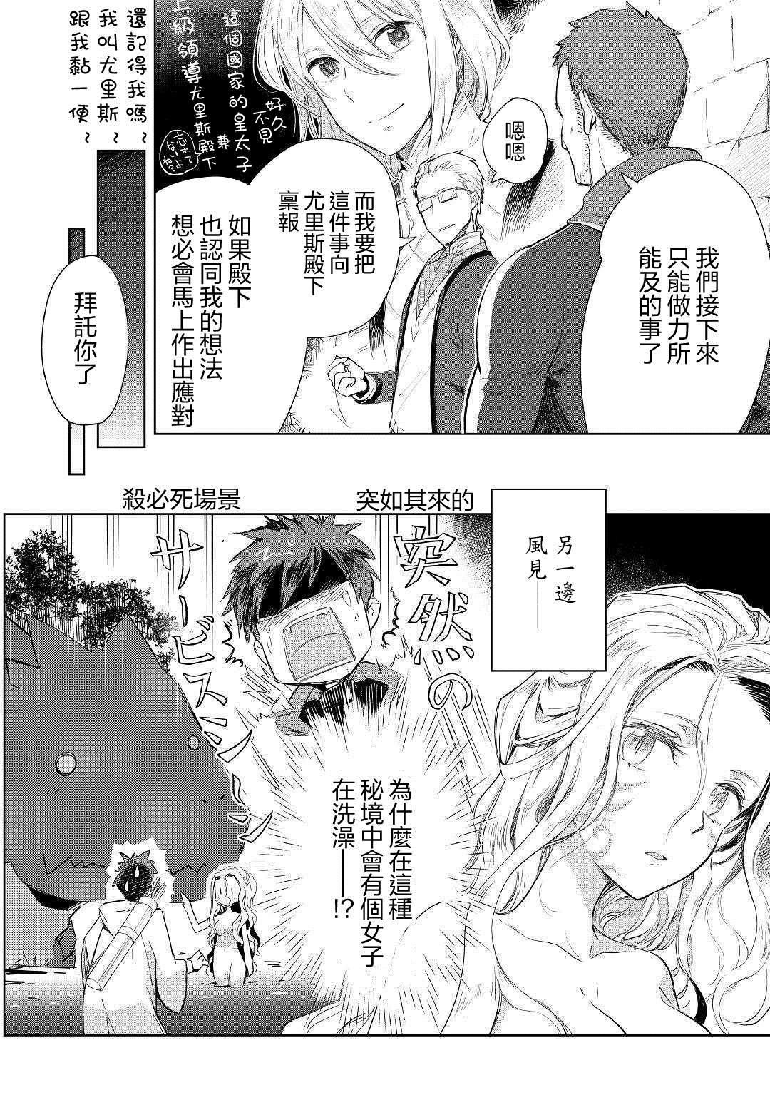 《异世界的兽医事业》漫画最新章节第41话免费下拉式在线观看章节第【4】张图片