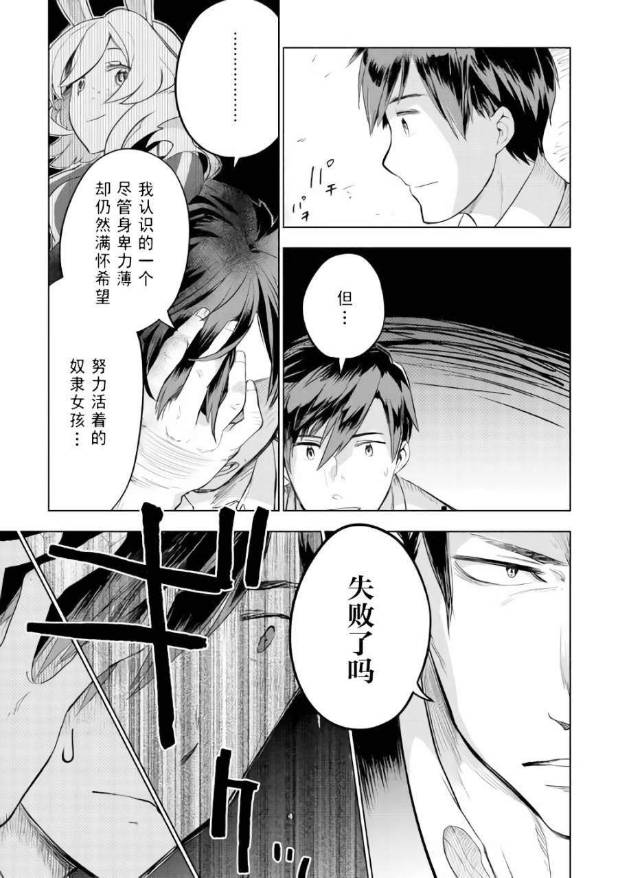 《异世界的兽医事业》漫画最新章节第27话免费下拉式在线观看章节第【8】张图片