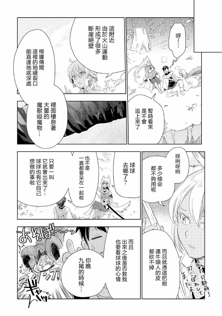 《异世界的兽医事业》漫画最新章节第57话免费下拉式在线观看章节第【9】张图片