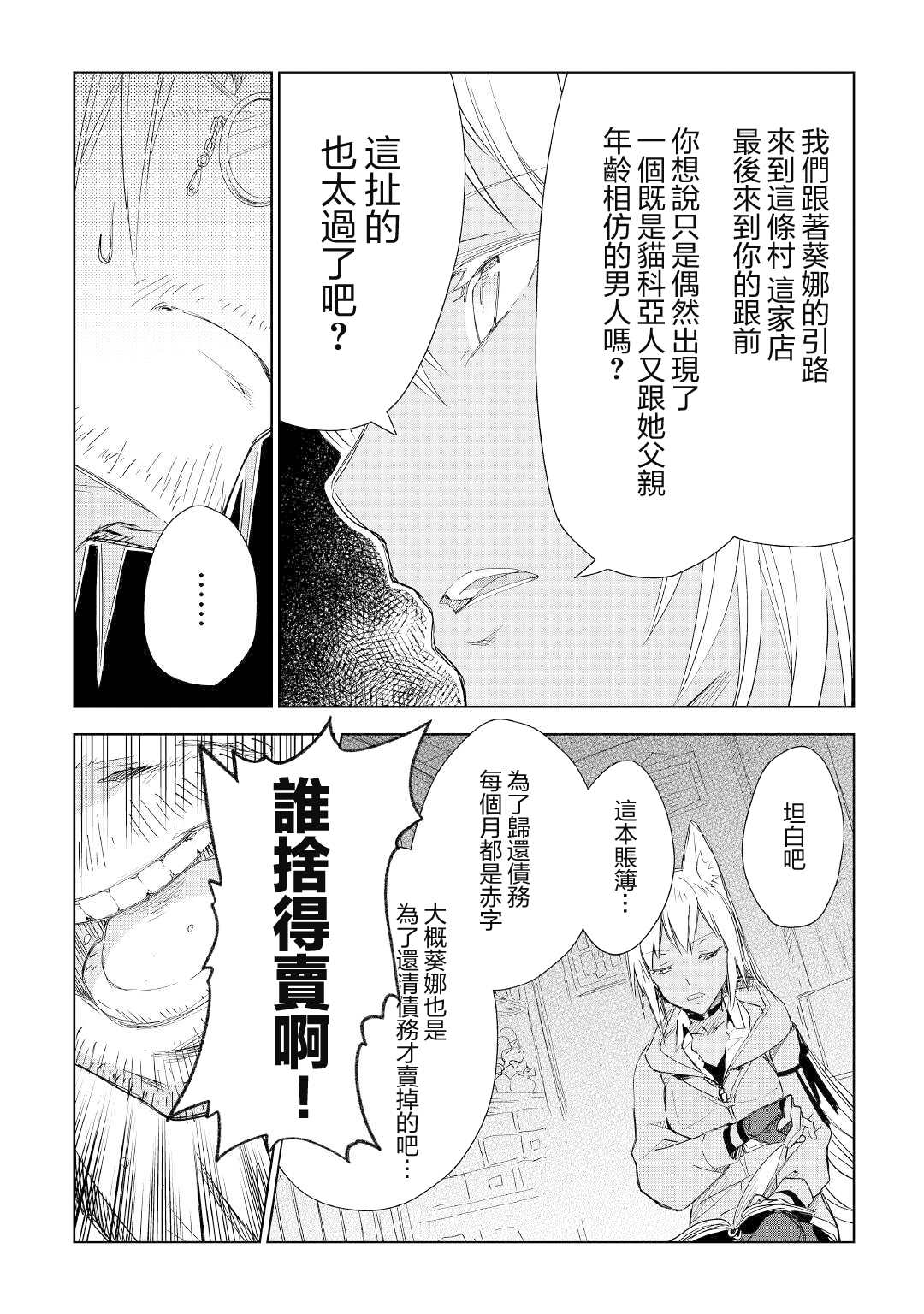 《异世界的兽医事业》漫画最新章节第55话免费下拉式在线观看章节第【16】张图片