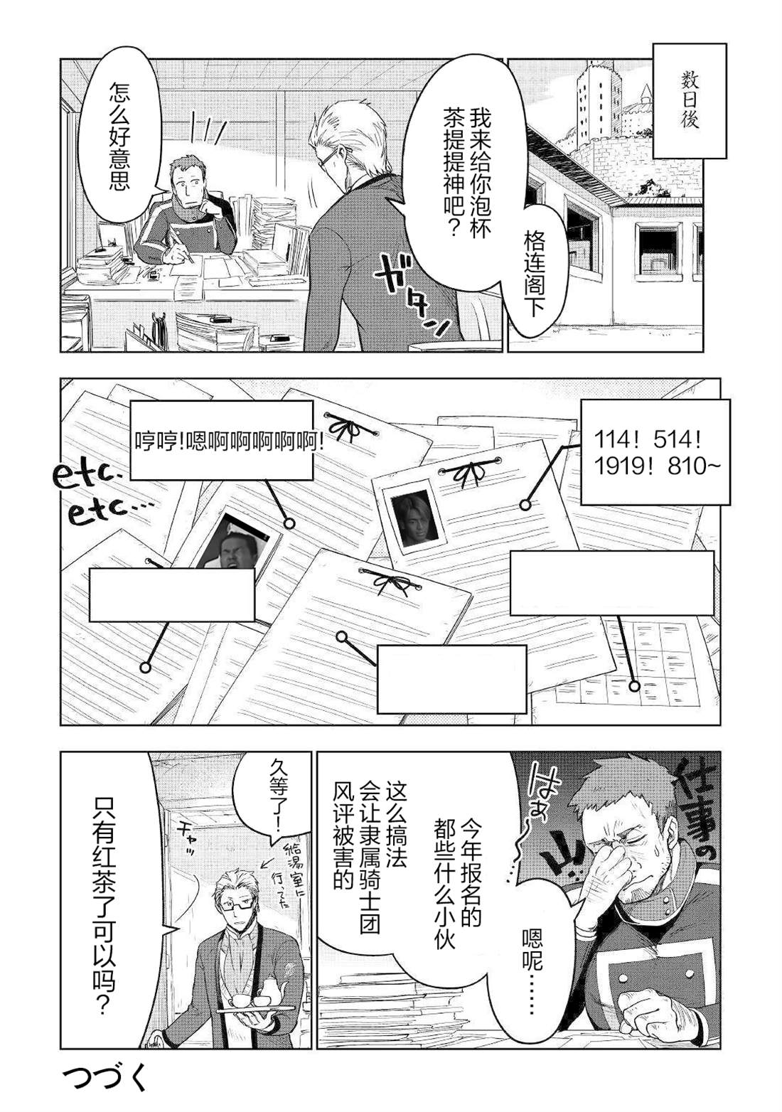 《异世界的兽医事业》漫画最新章节第35话免费下拉式在线观看章节第【23】张图片