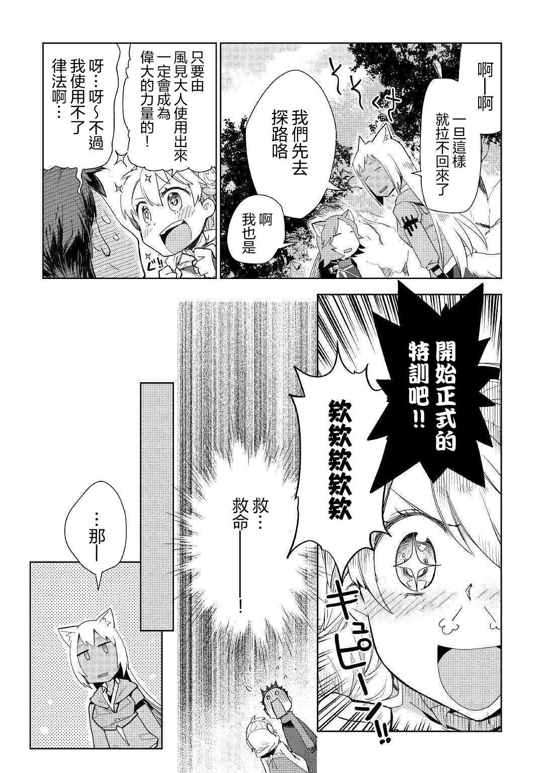 《异世界的兽医事业》漫画最新章节第41话免费下拉式在线观看章节第【23】张图片