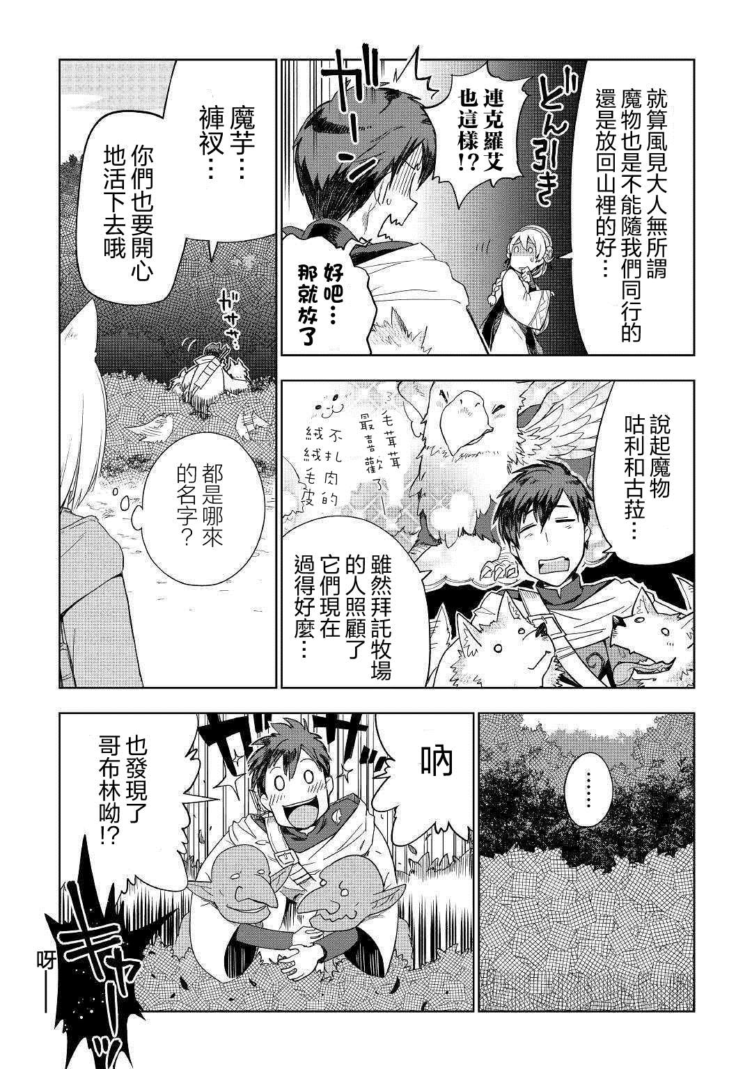 《异世界的兽医事业》漫画最新章节第39话免费下拉式在线观看章节第【22】张图片