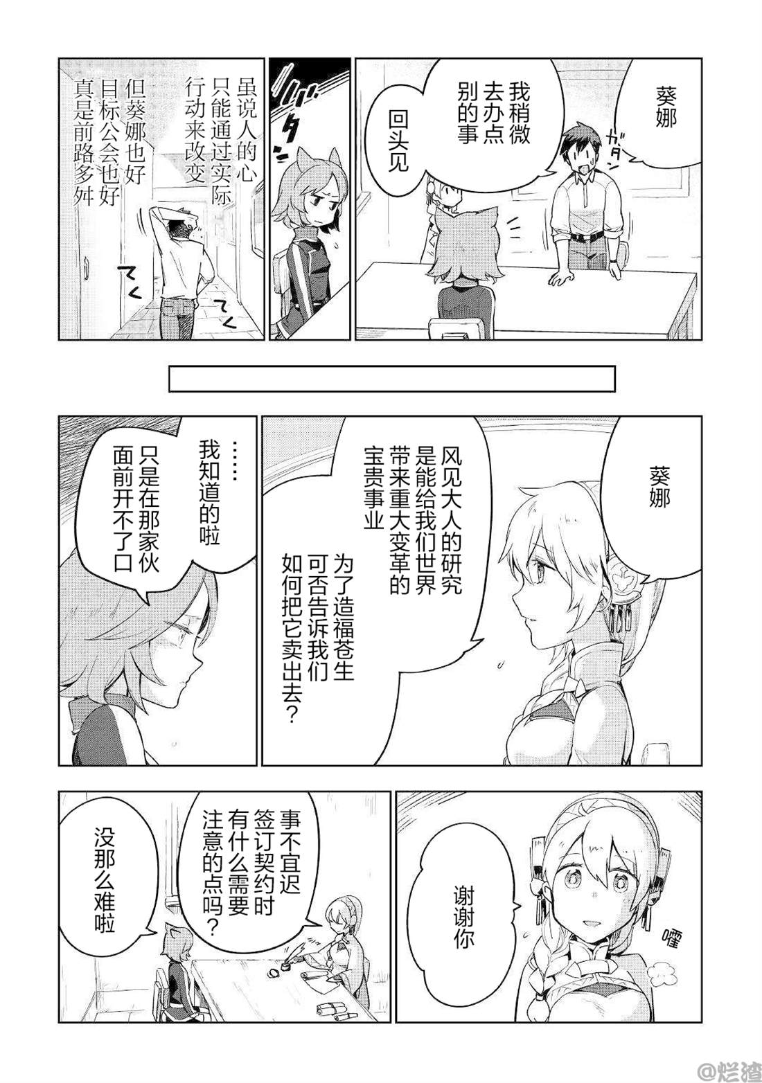 《异世界的兽医事业》漫画最新章节第35话免费下拉式在线观看章节第【4】张图片