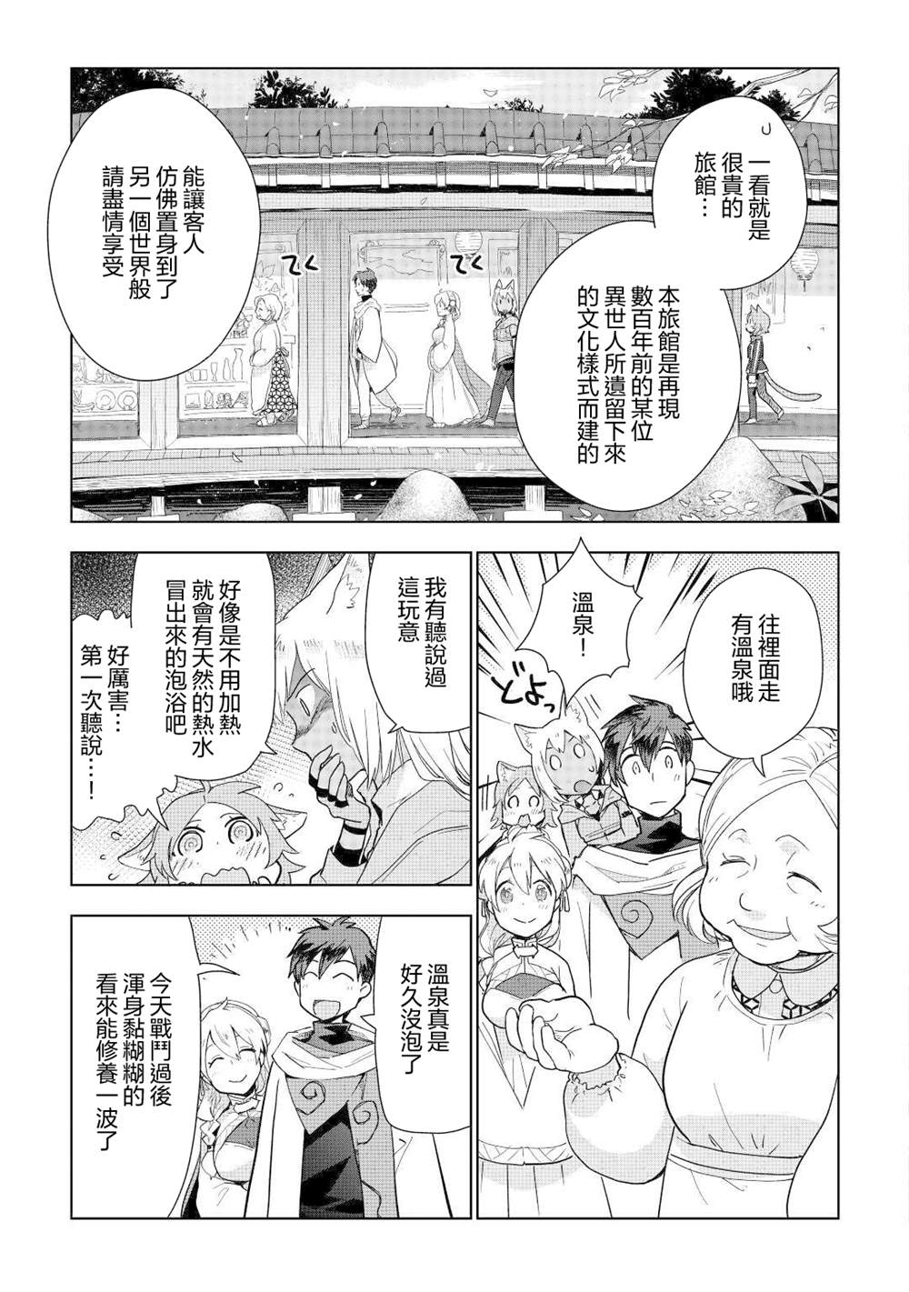 《异世界的兽医事业》漫画最新章节第46话免费下拉式在线观看章节第【9】张图片