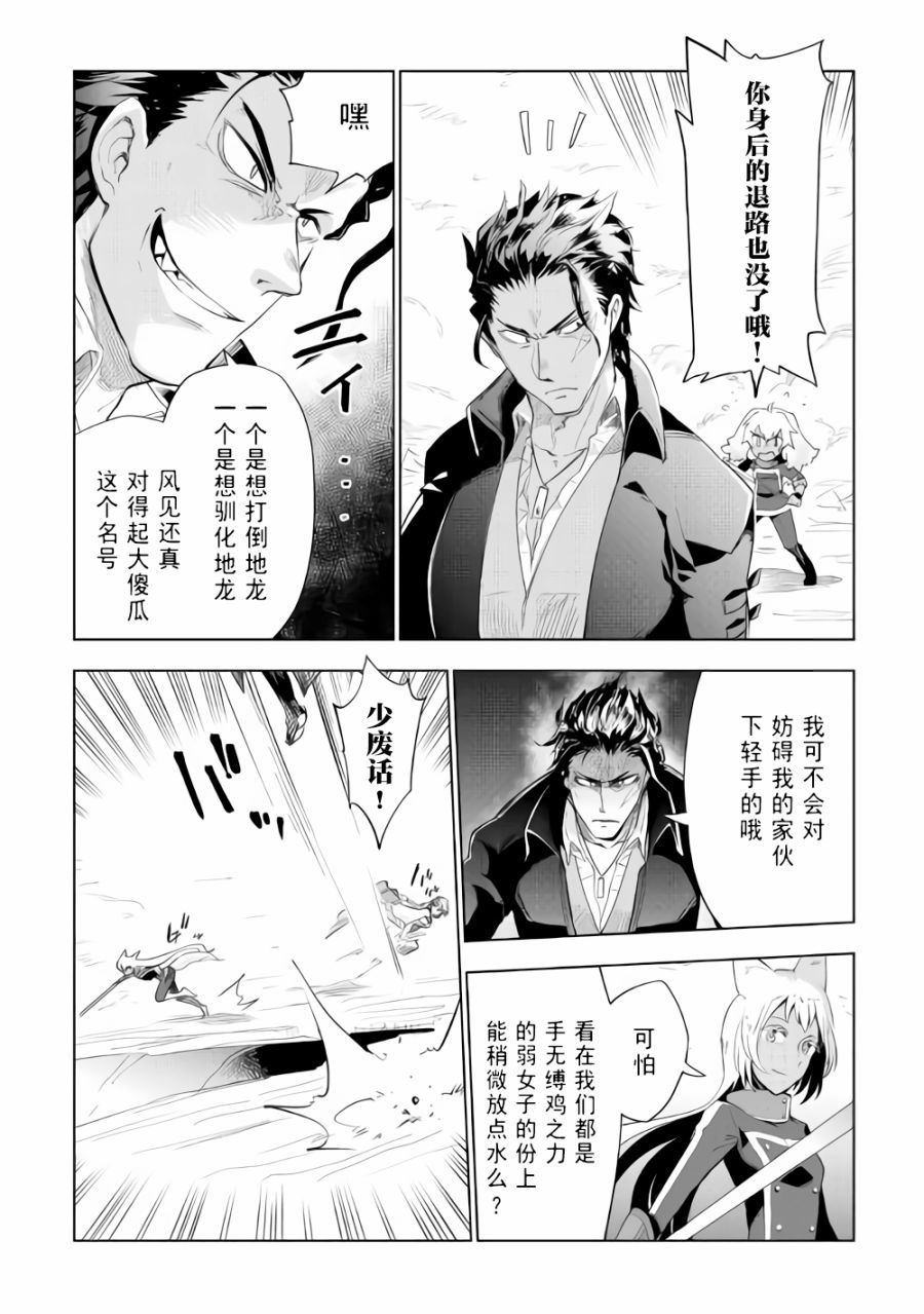 《异世界的兽医事业》漫画最新章节第29话免费下拉式在线观看章节第【25】张图片