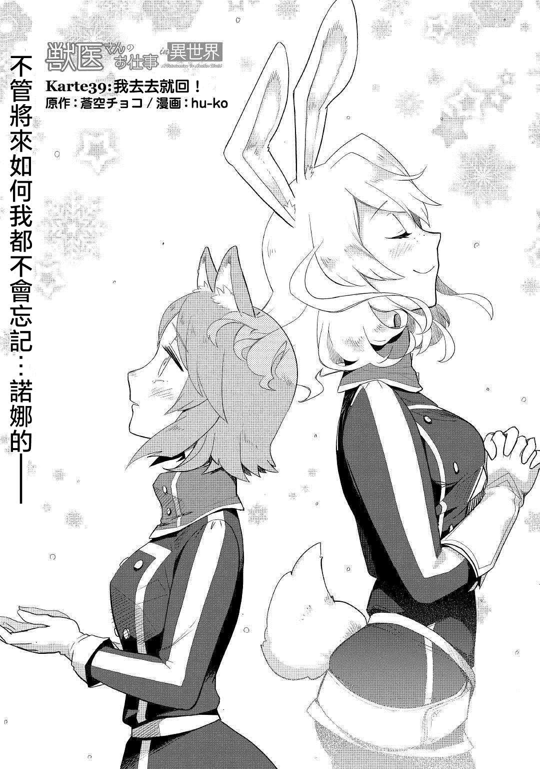 《异世界的兽医事业》漫画最新章节第39话免费下拉式在线观看章节第【1】张图片