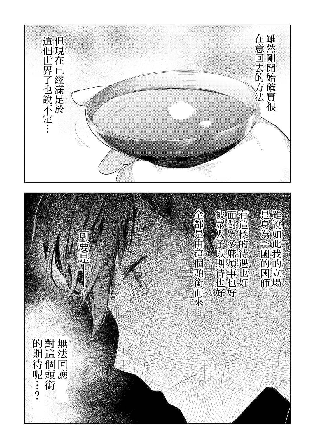 《异世界的兽医事业》漫画最新章节第48话免费下拉式在线观看章节第【17】张图片