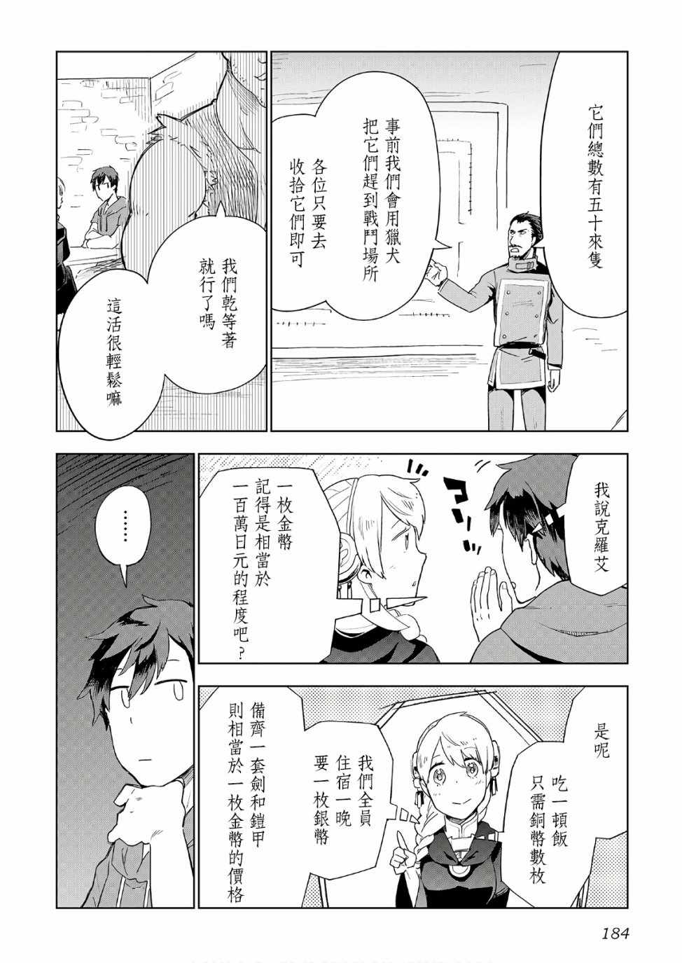 《异世界的兽医事业》漫画最新章节第24话免费下拉式在线观看章节第【10】张图片