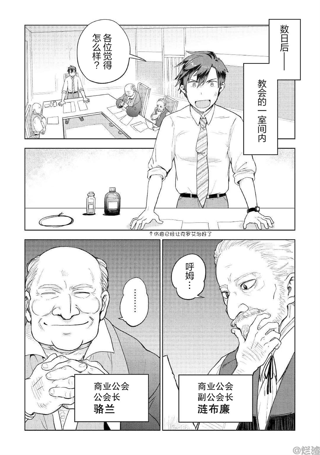 《异世界的兽医事业》漫画最新章节第35话免费下拉式在线观看章节第【13】张图片