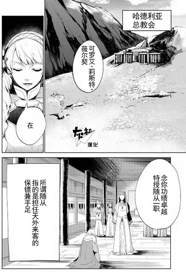 《异世界的兽医事业》漫画最新章节第6话免费下拉式在线观看章节第【1】张图片