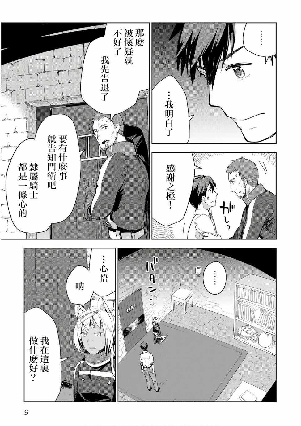 《异世界的兽医事业》漫画最新章节第17话免费下拉式在线观看章节第【5】张图片