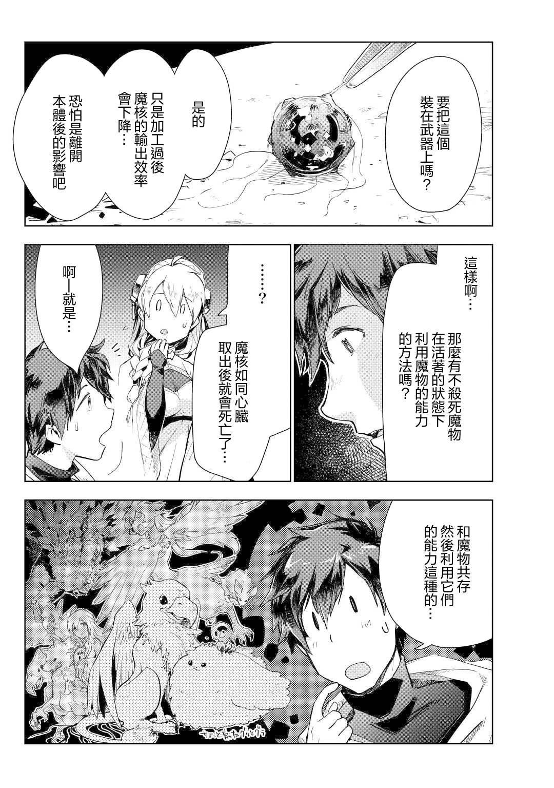 《异世界的兽医事业》漫画最新章节第47话免费下拉式在线观看章节第【7】张图片