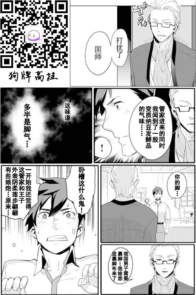 《异世界的兽医事业》漫画最新章节第2话免费下拉式在线观看章节第【25】张图片