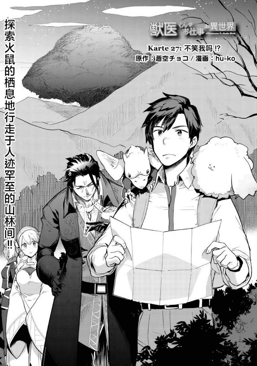 《异世界的兽医事业》漫画最新章节第27话免费下拉式在线观看章节第【1】张图片