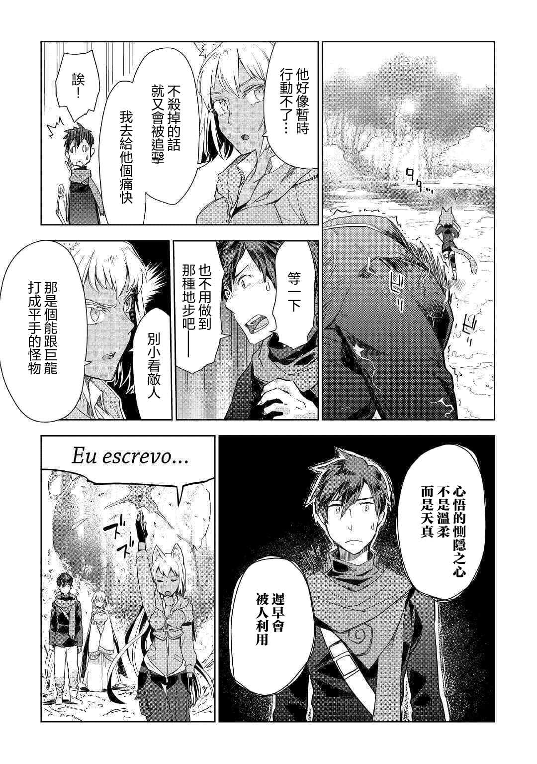 《异世界的兽医事业》漫画最新章节第44话免费下拉式在线观看章节第【3】张图片