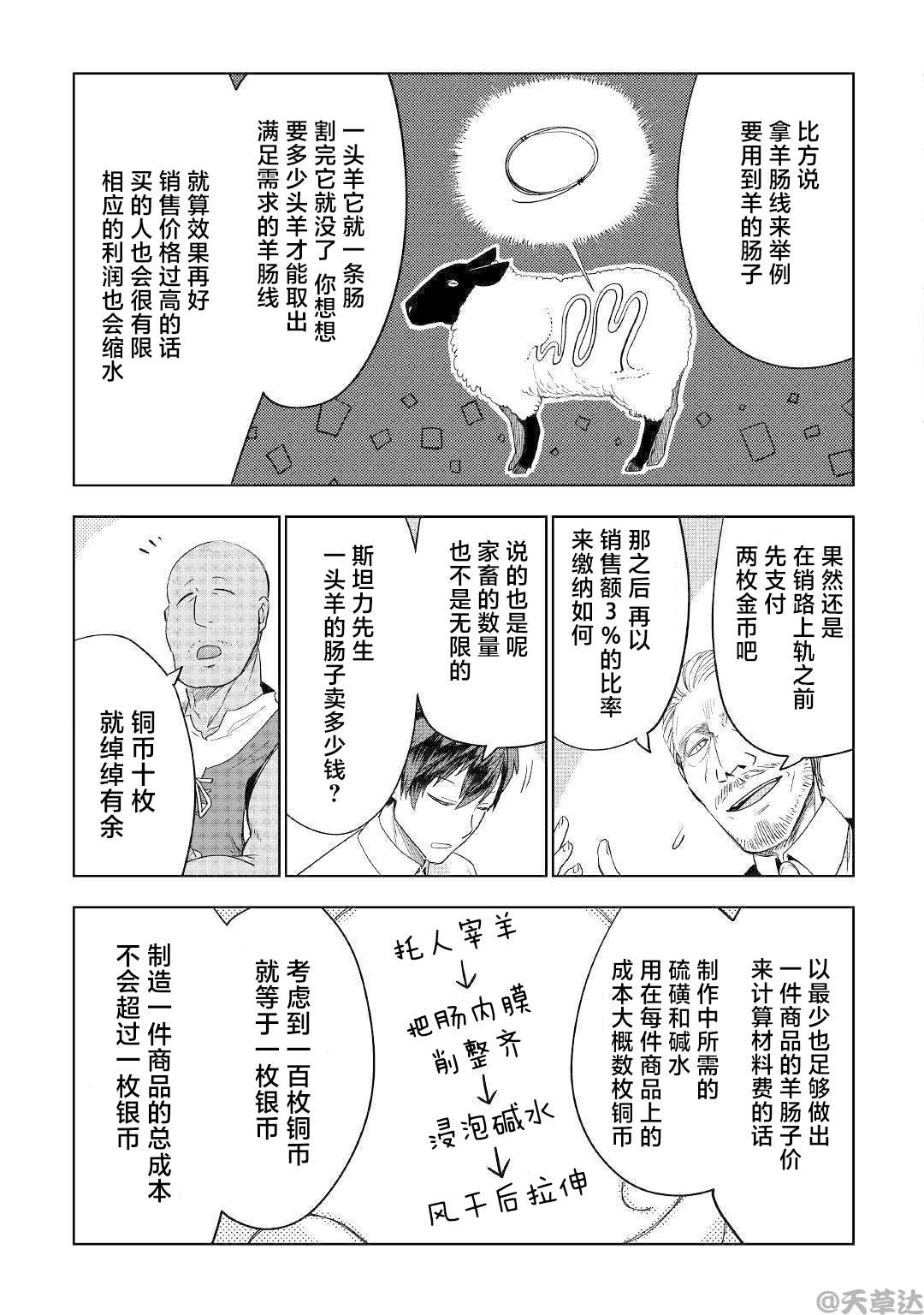 《异世界的兽医事业》漫画最新章节第37话免费下拉式在线观看章节第【19】张图片