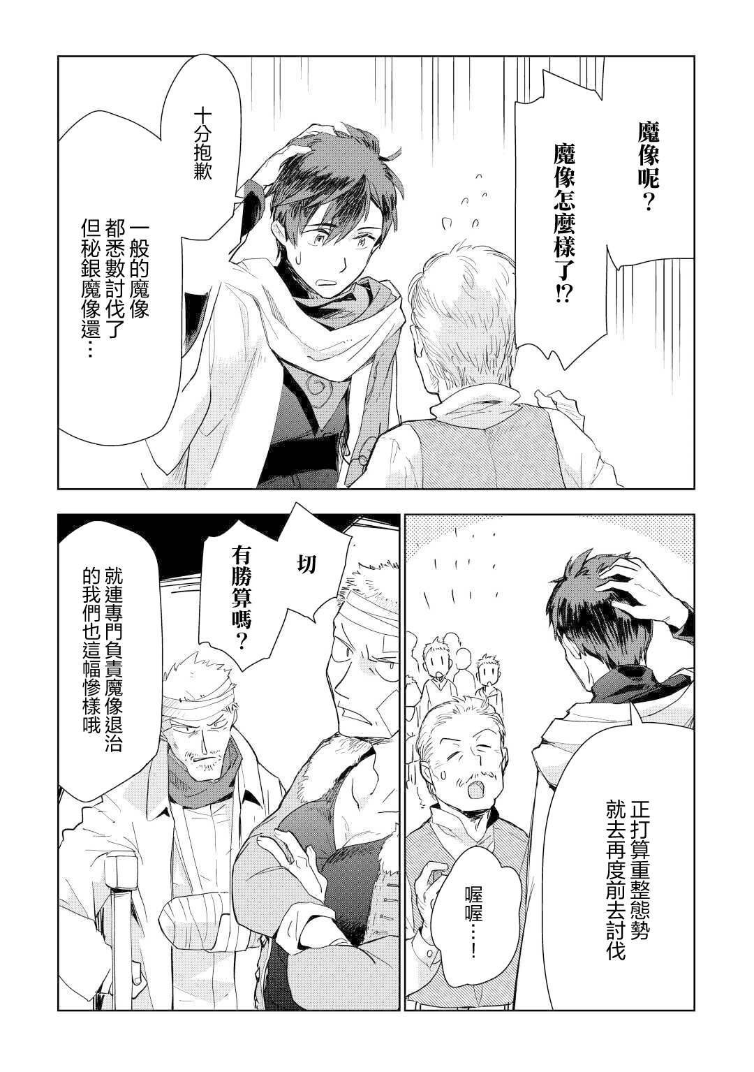 《异世界的兽医事业》漫画最新章节第48话免费下拉式在线观看章节第【2】张图片