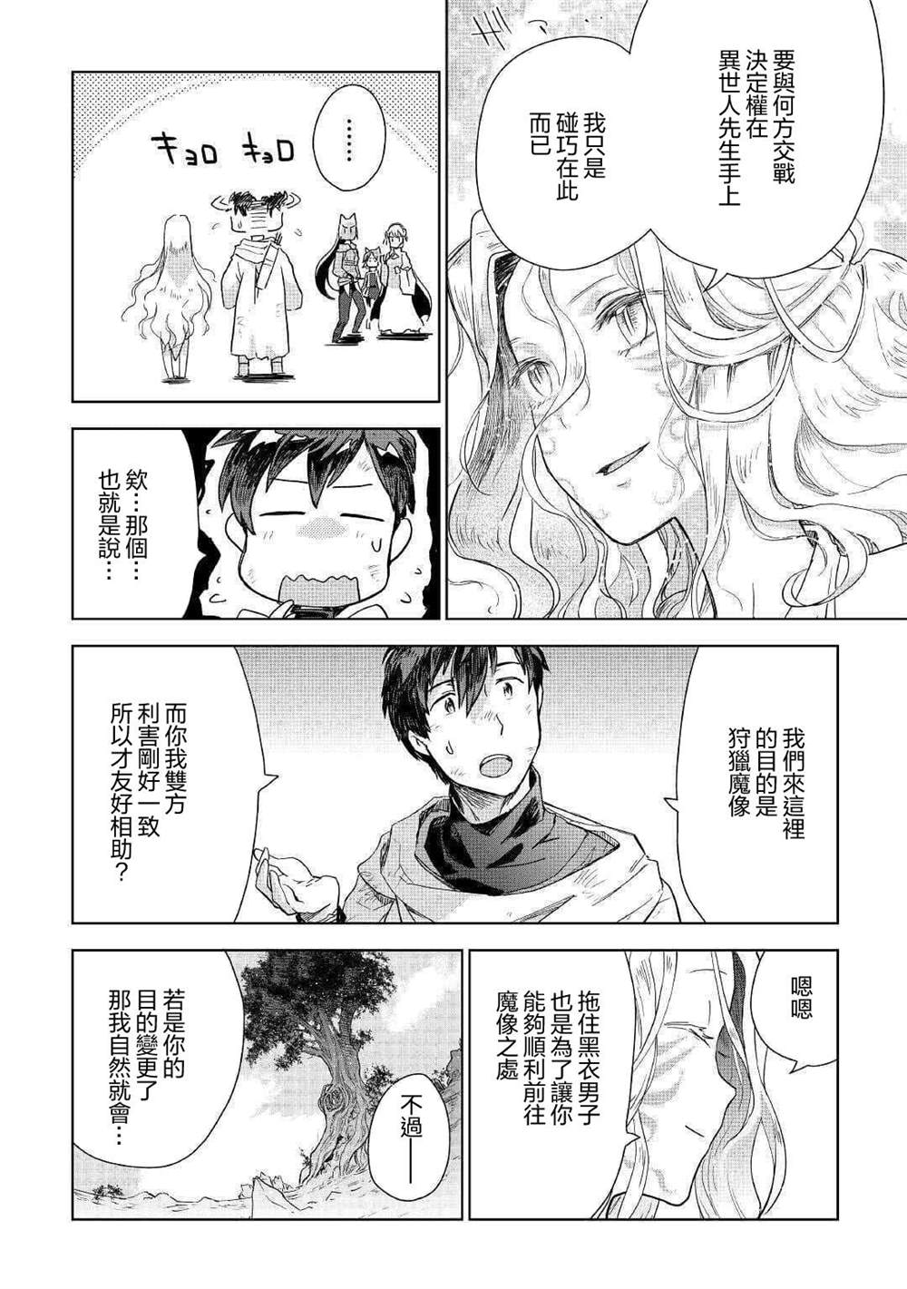 《异世界的兽医事业》漫画最新章节第45话免费下拉式在线观看章节第【16】张图片