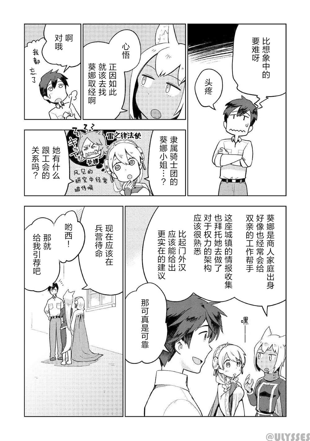 《异世界的兽医事业》漫画最新章节第34话免费下拉式在线观看章节第【22】张图片