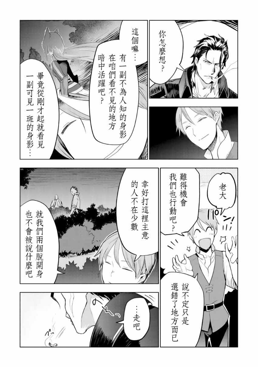 《异世界的兽医事业》漫画最新章节第25话免费下拉式在线观看章节第【13】张图片