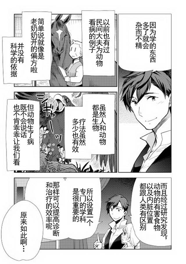 《异世界的兽医事业》漫画最新章节第7话免费下拉式在线观看章节第【6】张图片