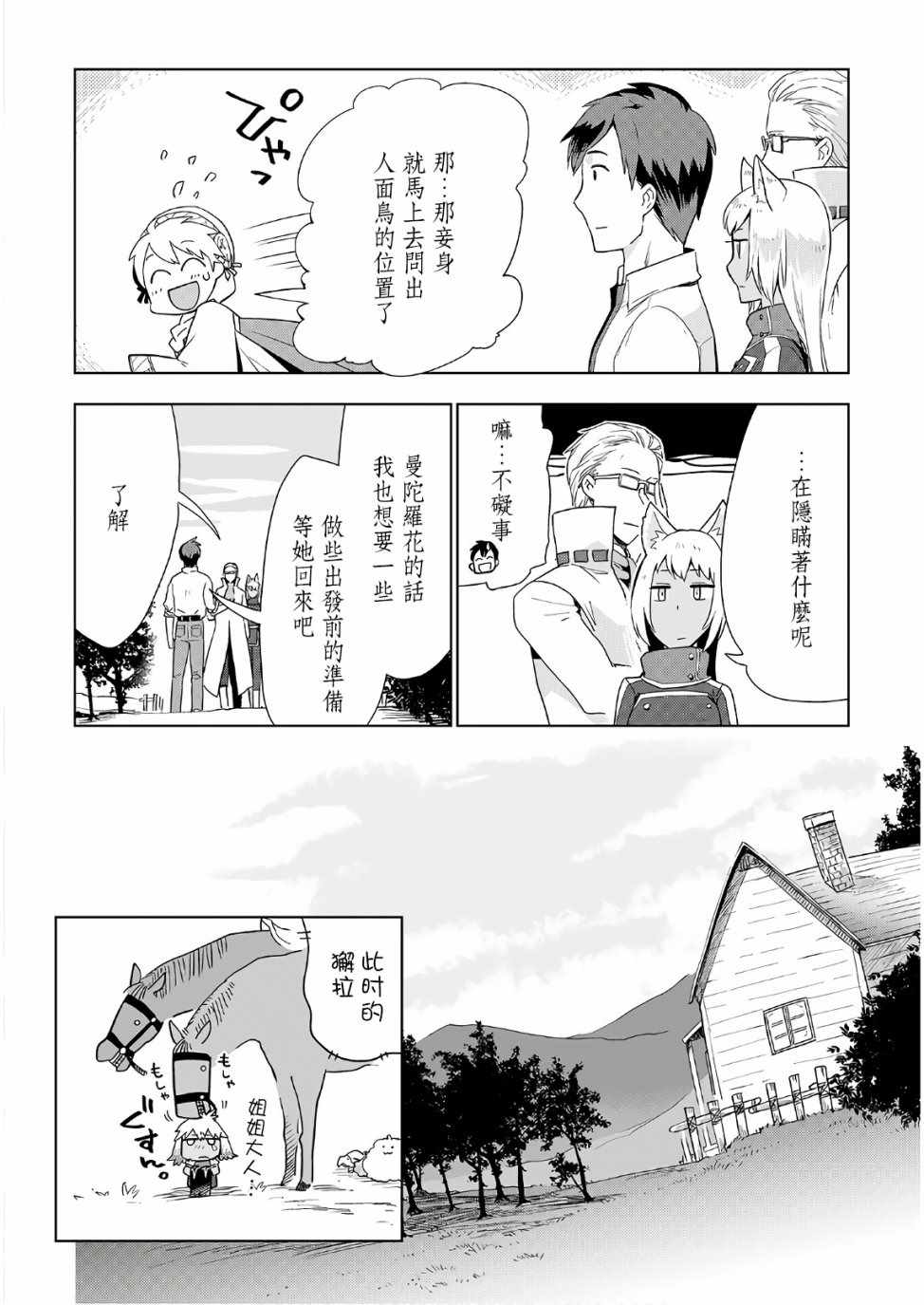 《异世界的兽医事业》漫画最新章节第20话免费下拉式在线观看章节第【24】张图片