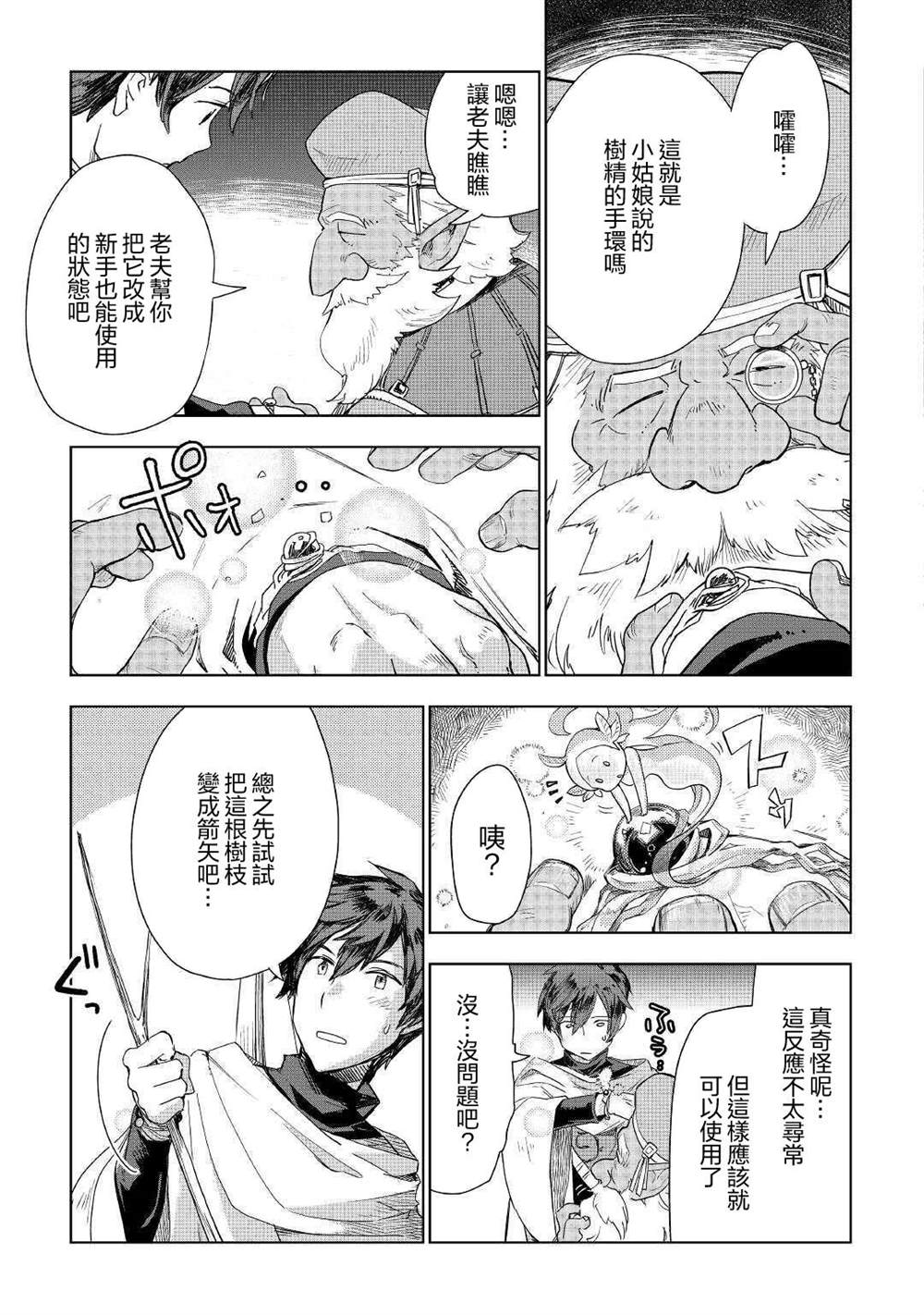 《异世界的兽医事业》漫画最新章节第49话免费下拉式在线观看章节第【3】张图片