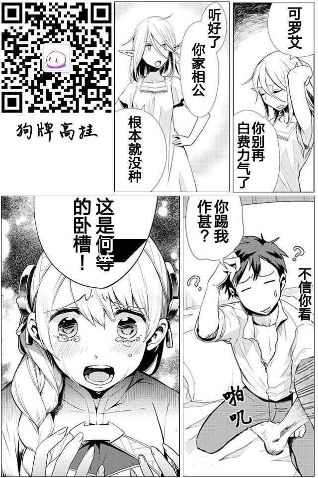 《异世界的兽医事业》漫画最新章节第8话免费下拉式在线观看章节第【29】张图片