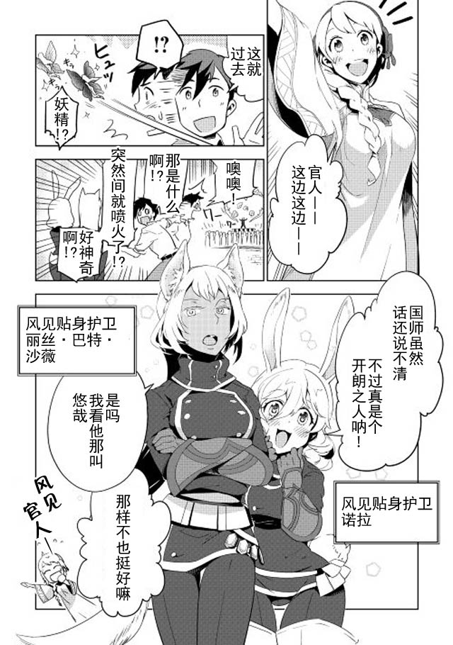 《异世界的兽医事业》漫画最新章节第3话免费下拉式在线观看章节第【11】张图片