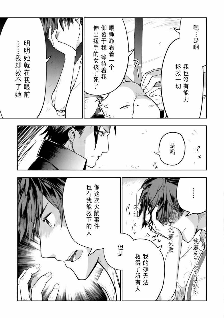 《异世界的兽医事业》漫画最新章节第27话免费下拉式在线观看章节第【9】张图片