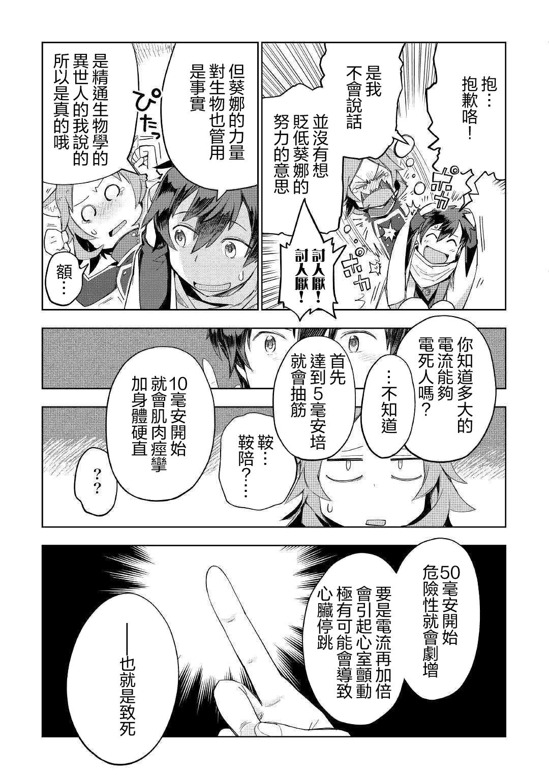 《异世界的兽医事业》漫画最新章节第40话免费下拉式在线观看章节第【11】张图片