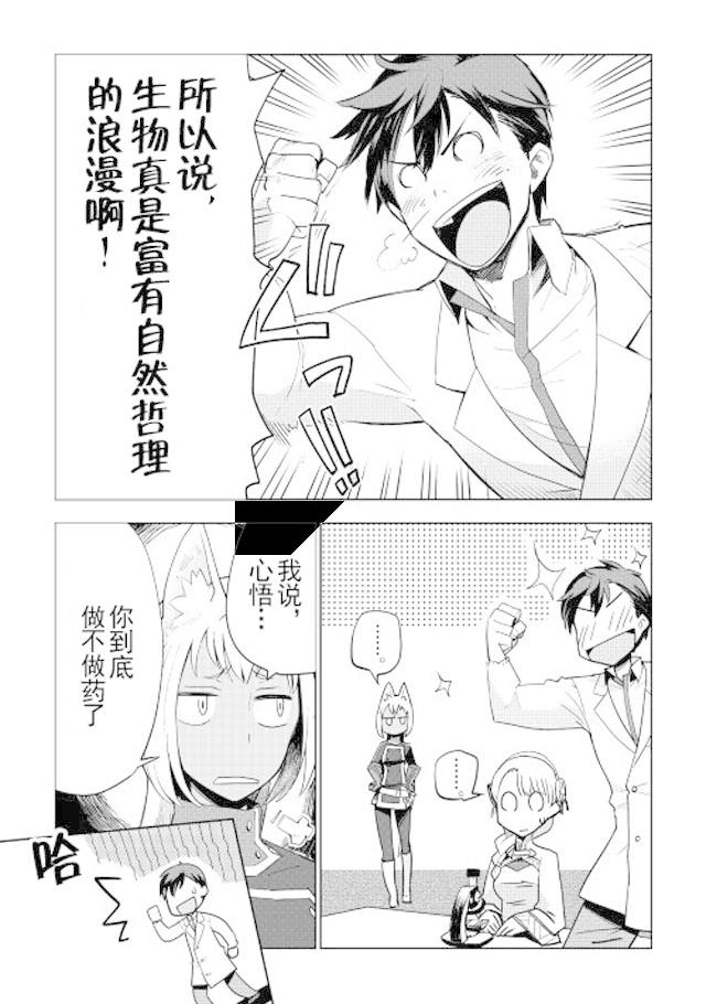 《异世界的兽医事业》漫画最新章节第11话免费下拉式在线观看章节第【11】张图片