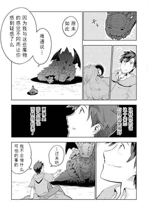 《异世界的兽医事业》漫画最新章节第30话免费下拉式在线观看章节第【13】张图片