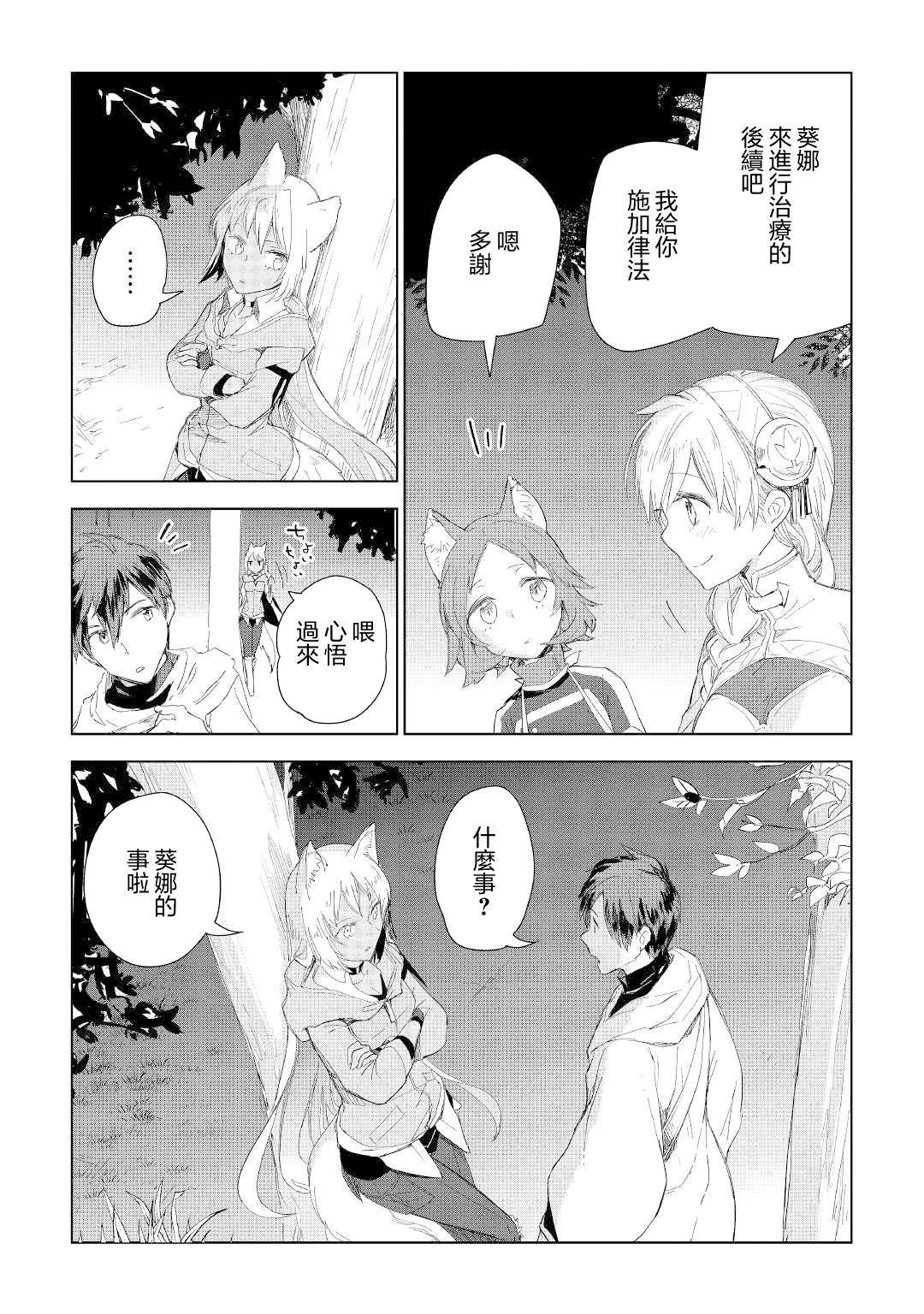 《异世界的兽医事业》漫画最新章节第53话免费下拉式在线观看章节第【13】张图片