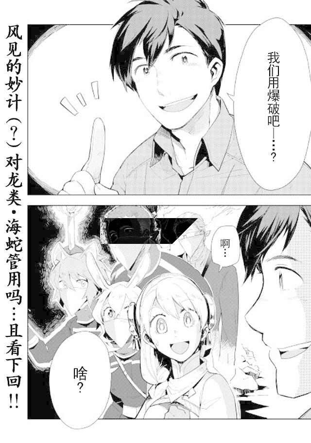 《异世界的兽医事业》漫画最新章节第13话免费下拉式在线观看章节第【24】张图片