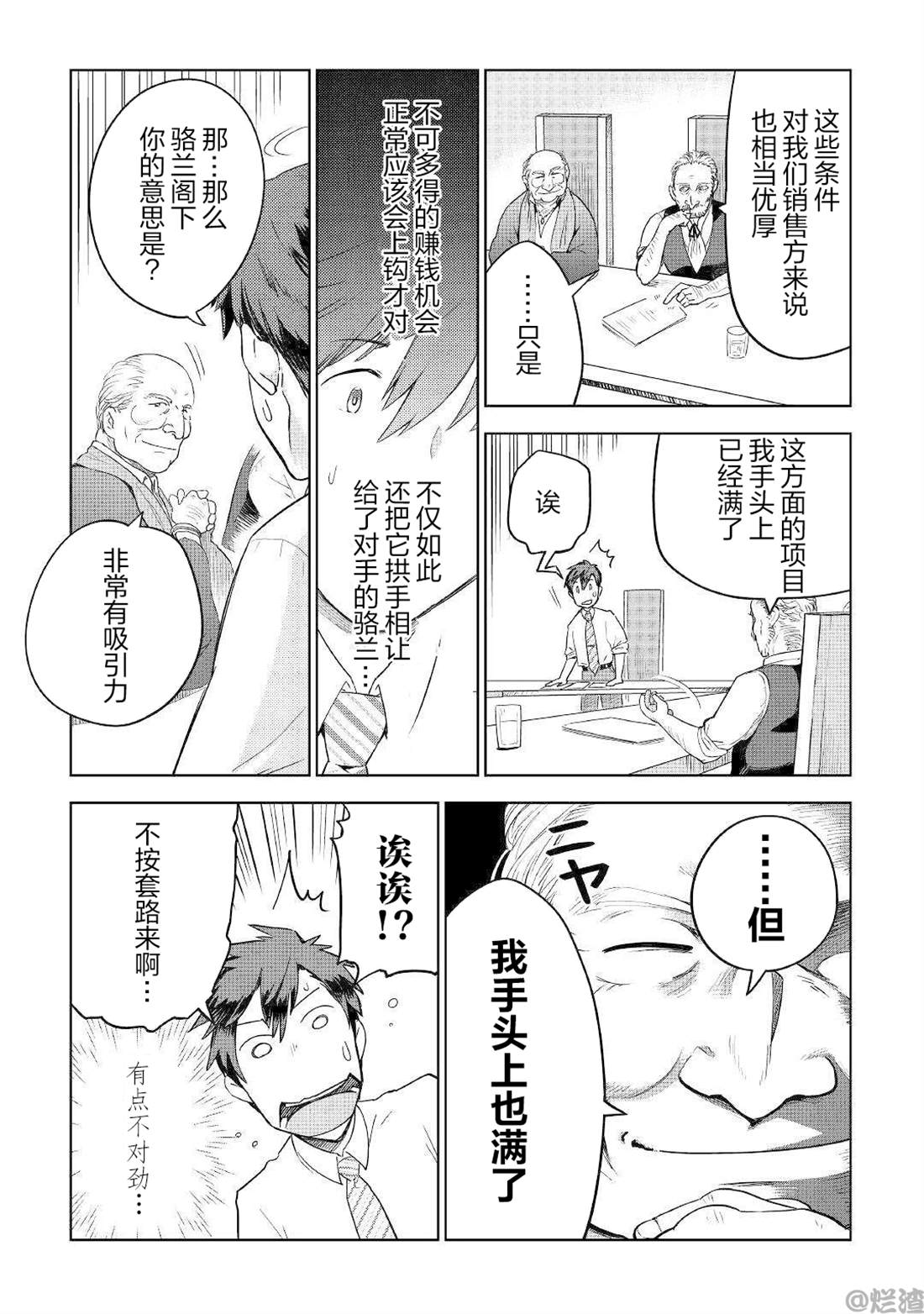《异世界的兽医事业》漫画最新章节第35话免费下拉式在线观看章节第【15】张图片
