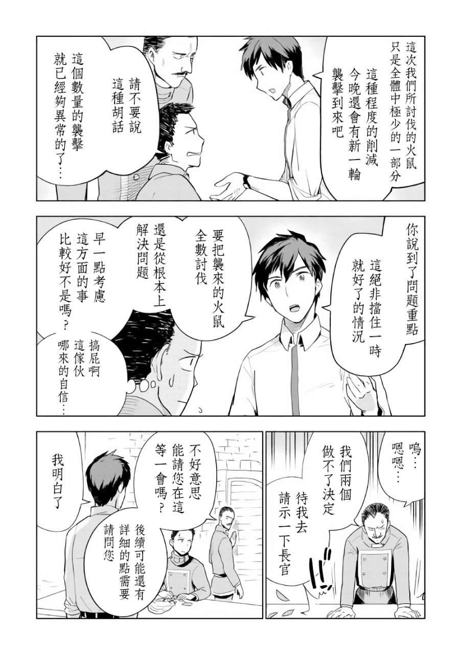 《异世界的兽医事业》漫画最新章节第26话免费下拉式在线观看章节第【20】张图片