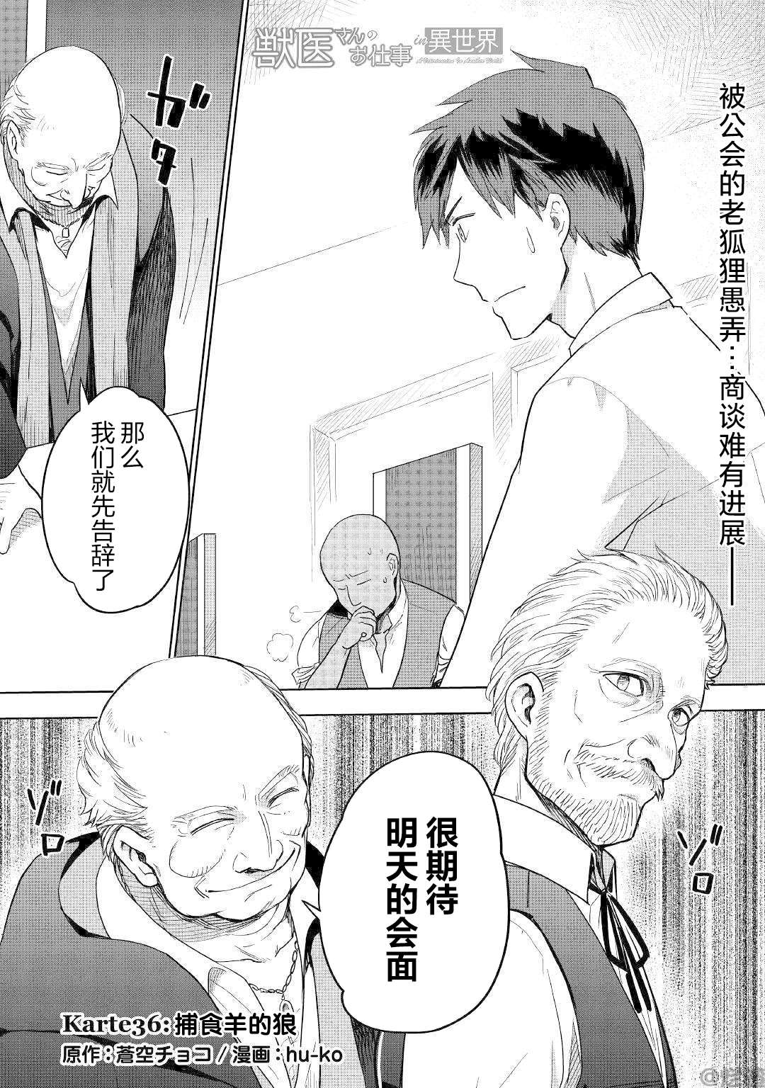 《异世界的兽医事业》漫画最新章节第36话免费下拉式在线观看章节第【1】张图片