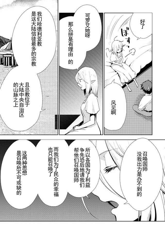 《异世界的兽医事业》漫画最新章节第8话免费下拉式在线观看章节第【13】张图片