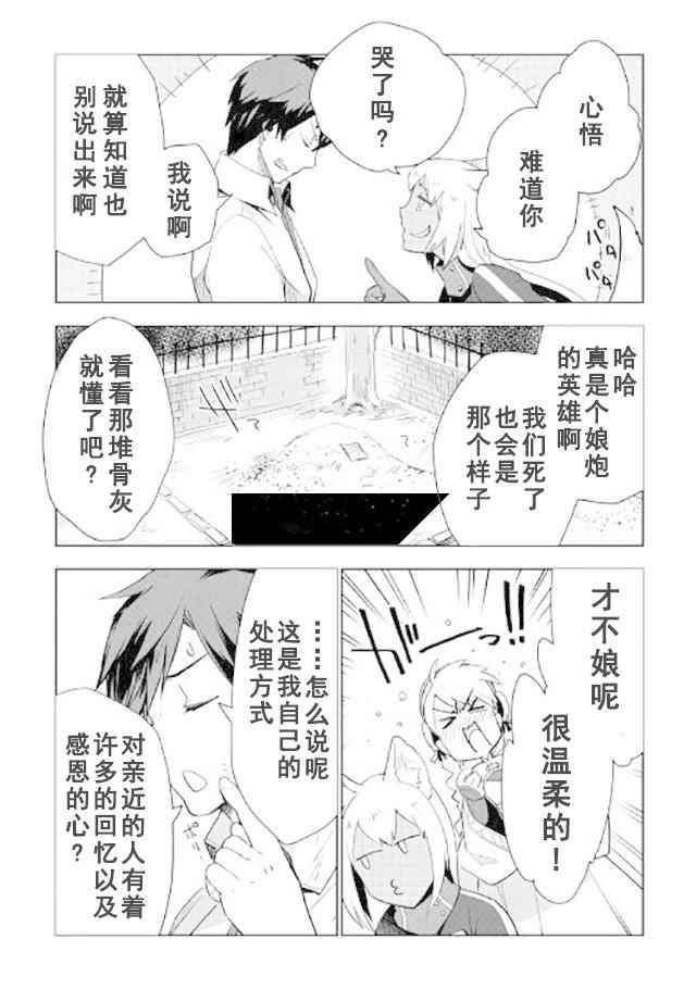 《异世界的兽医事业》漫画最新章节第16话免费下拉式在线观看章节第【18】张图片