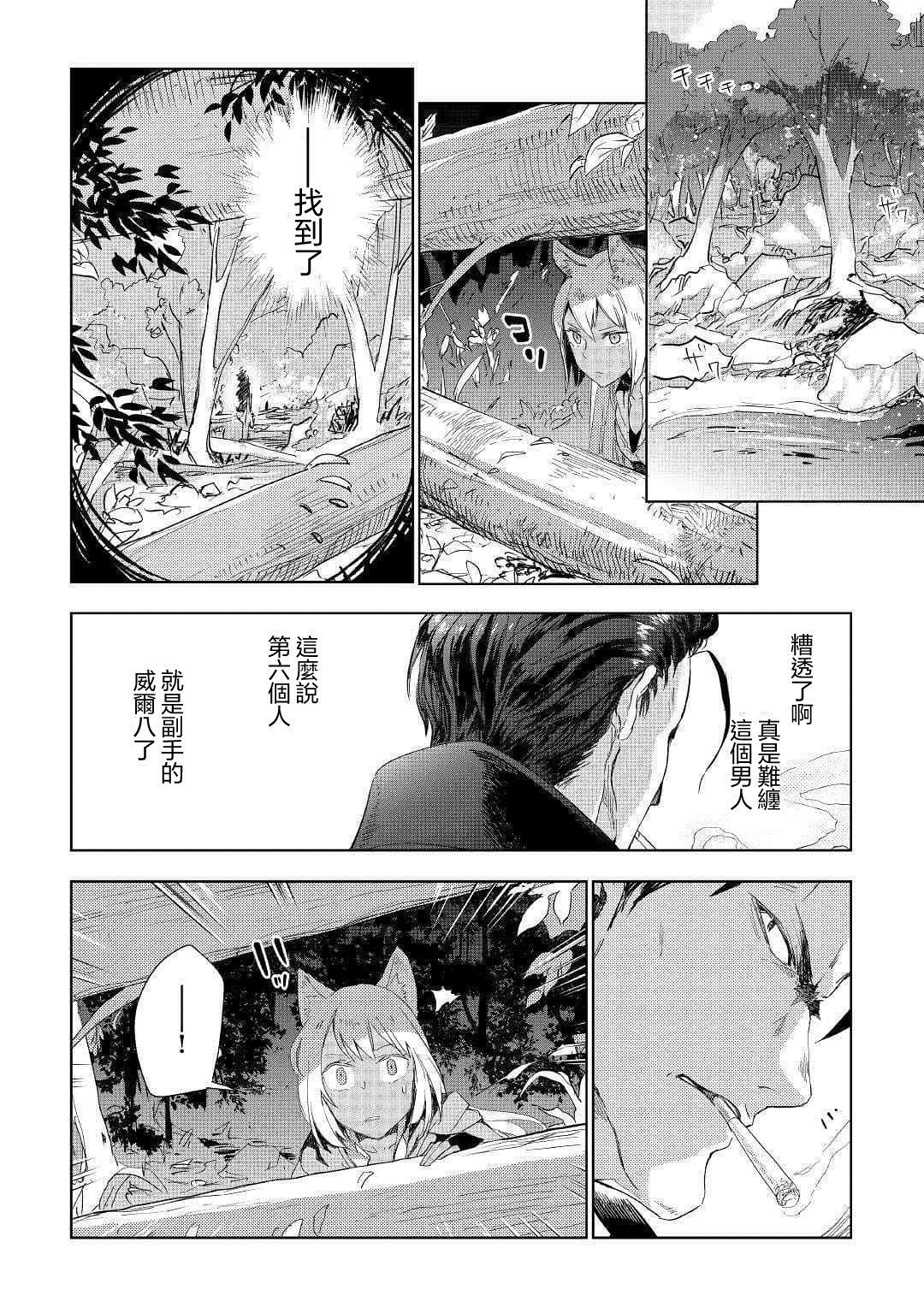 《异世界的兽医事业》漫画最新章节第42话免费下拉式在线观看章节第【2】张图片