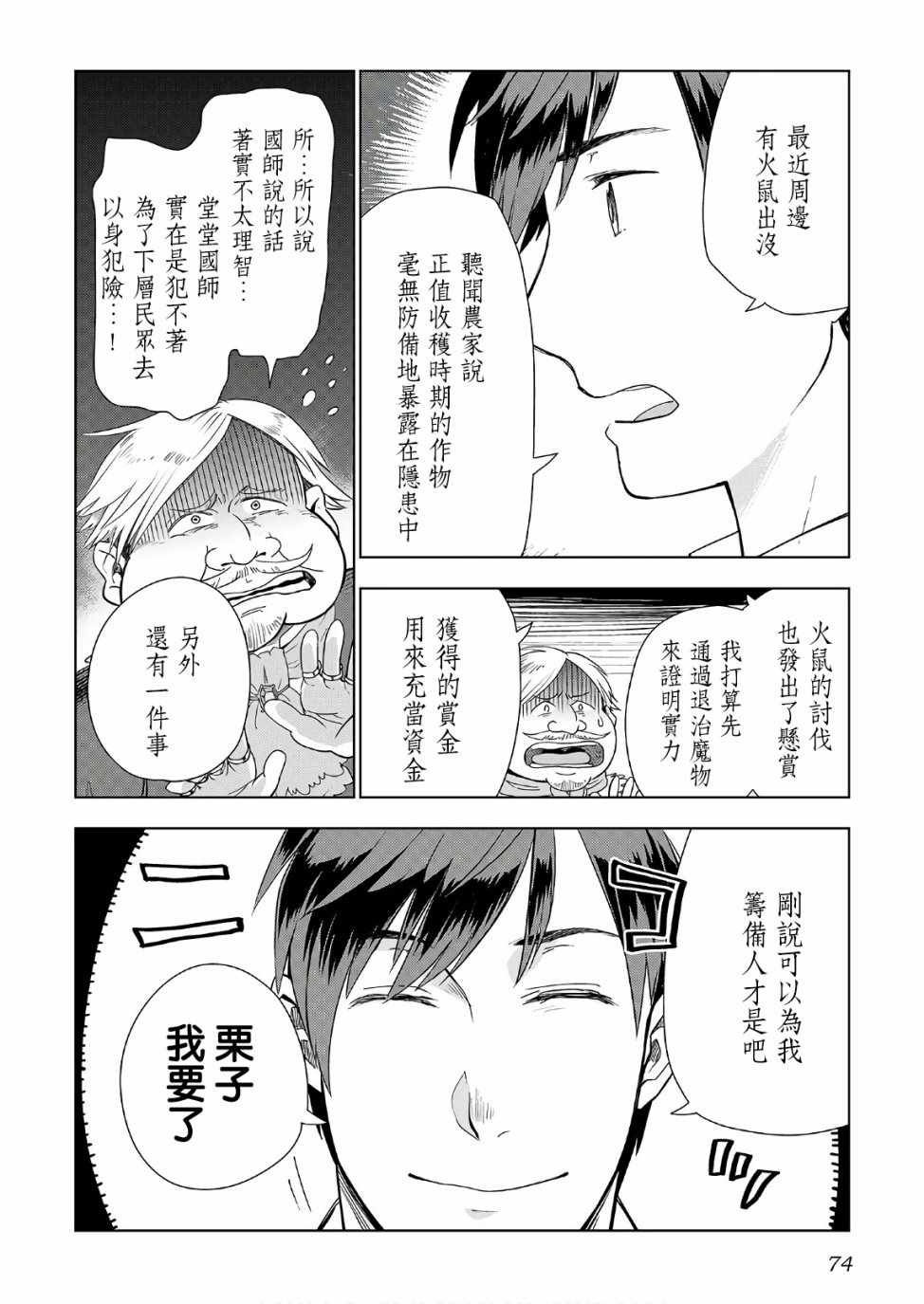 《异世界的兽医事业》漫画最新章节第19话免费下拉式在线观看章节第【20】张图片