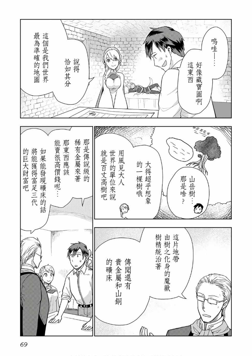 《异世界的兽医事业》漫画最新章节第19话免费下拉式在线观看章节第【15】张图片
